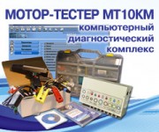 Компьютерный диагностический комплекс на сайте tor-avto.ru
